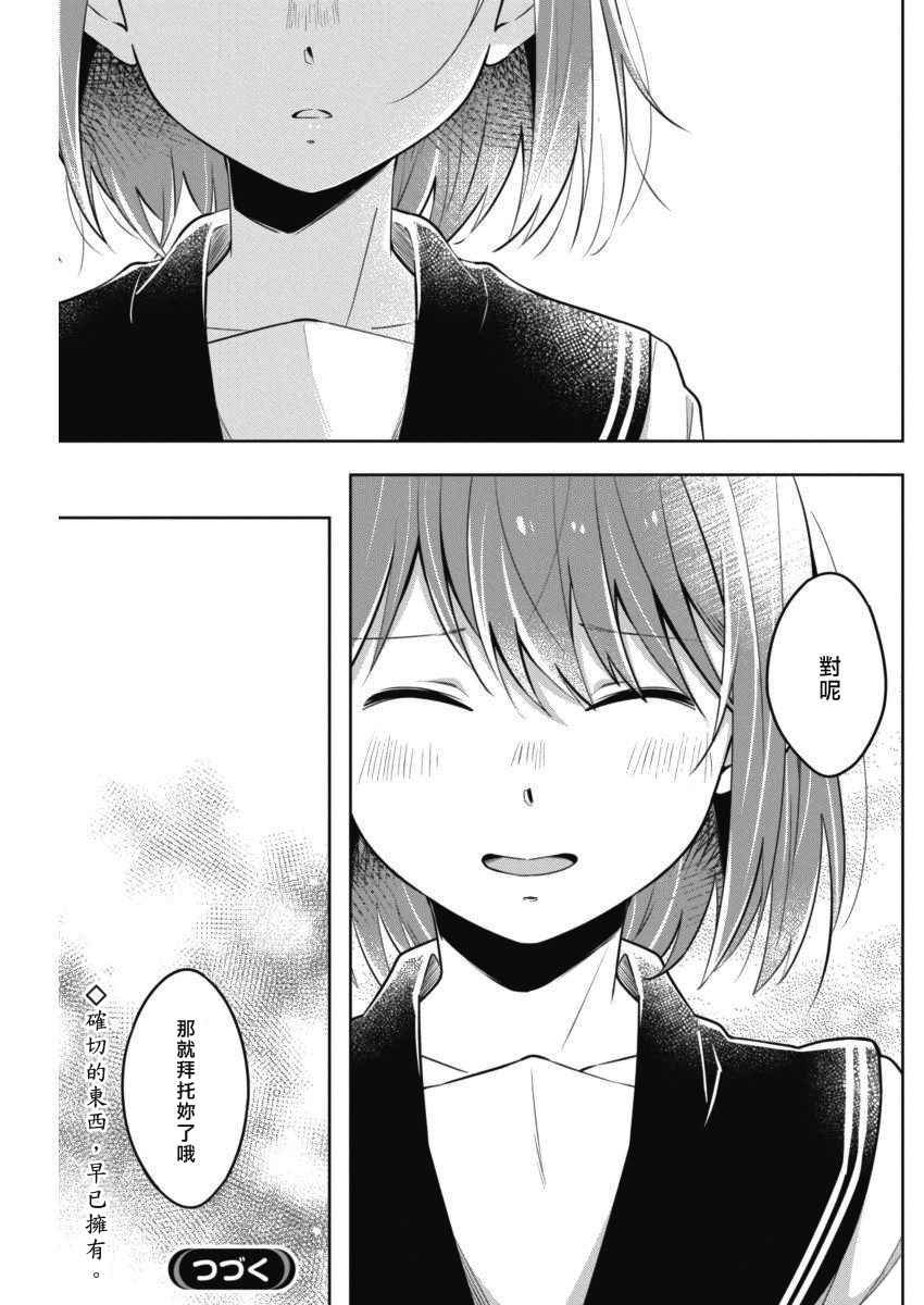 第33话 为你而笑