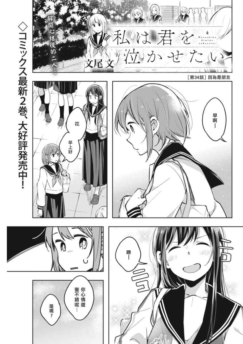 第34话 因为是朋友