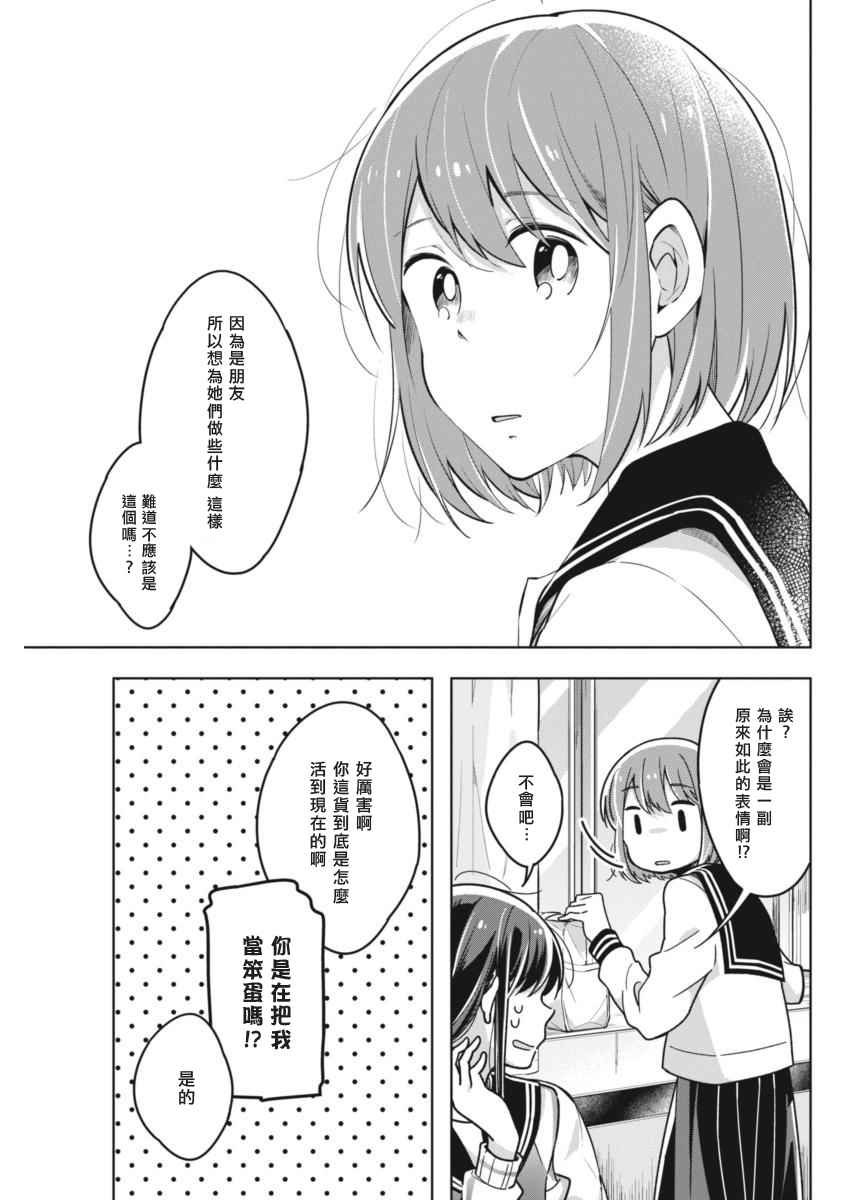 第34话 因为是朋友