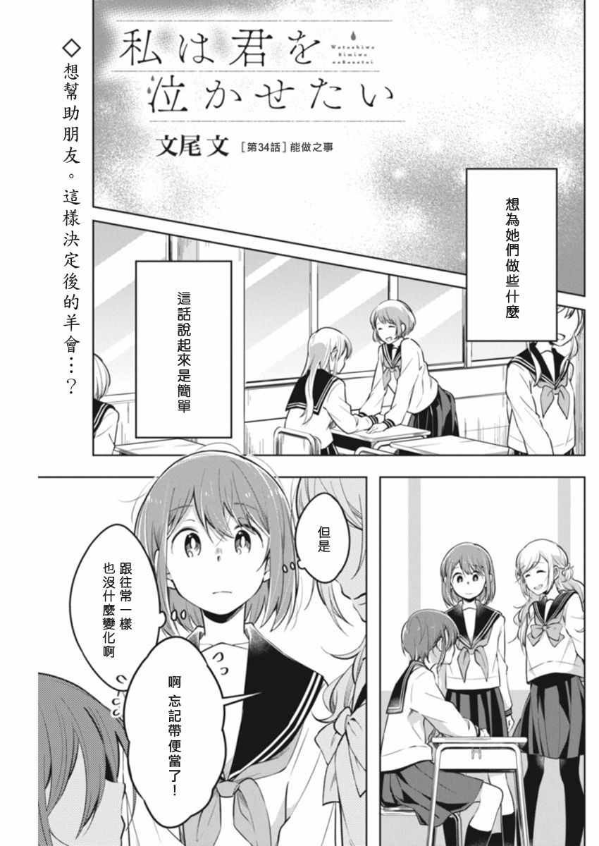 第35话 能做之事