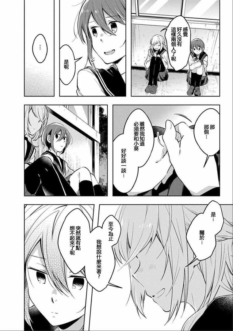 第36话 无法改变的东西