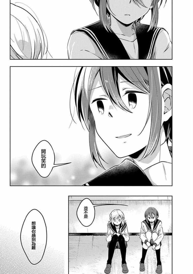 第36话 无法改变的东西