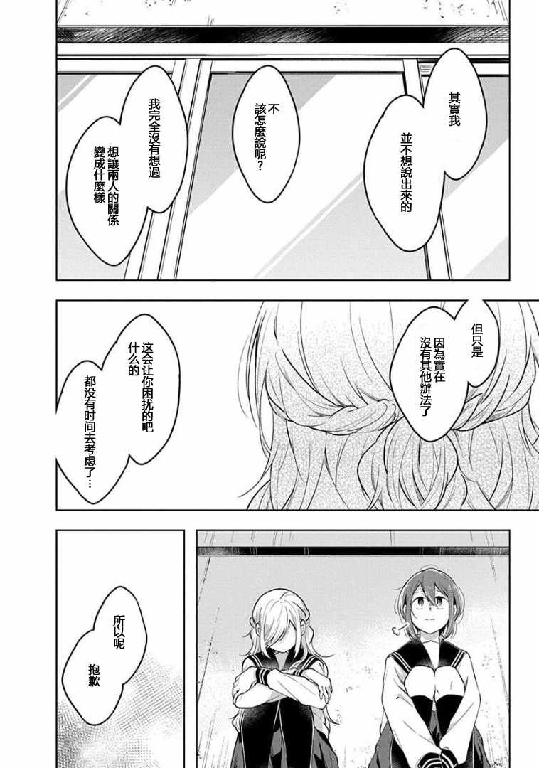 第36话 无法改变的东西