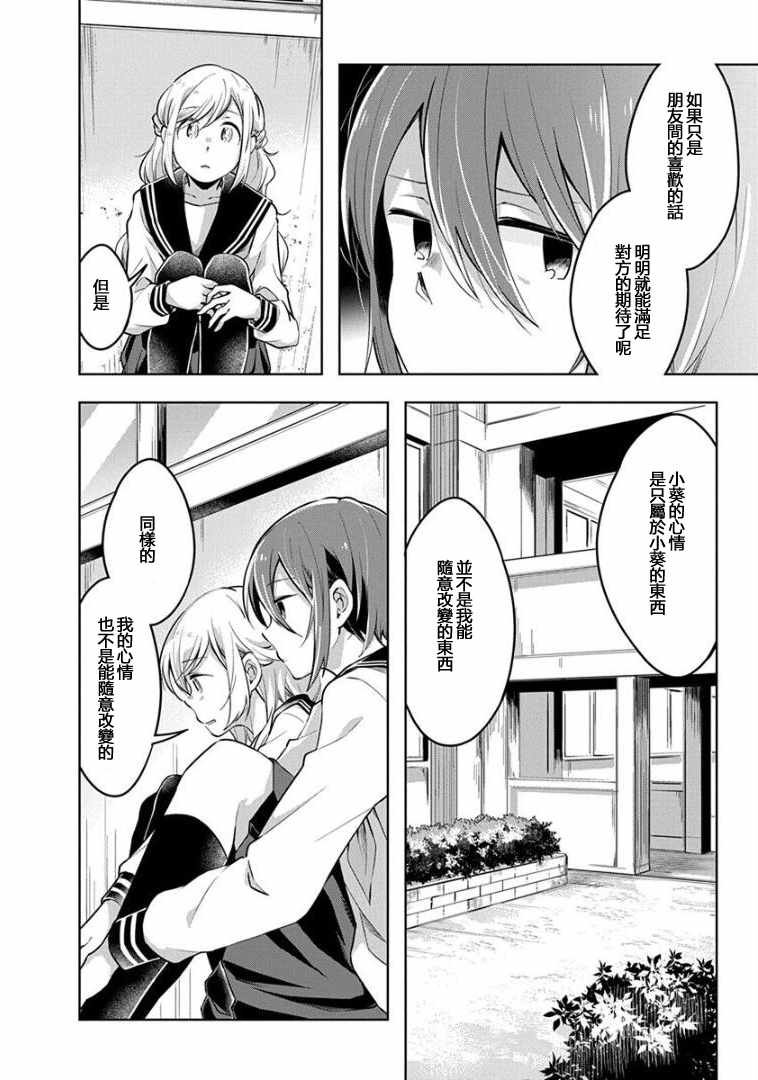 第36话 无法改变的东西