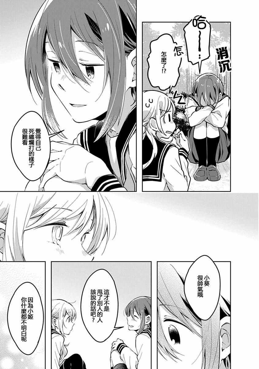 第37话 不断变化的东西