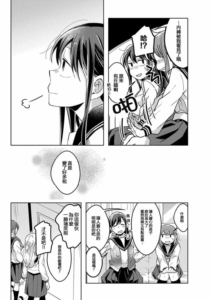 第37话 不断变化的东西