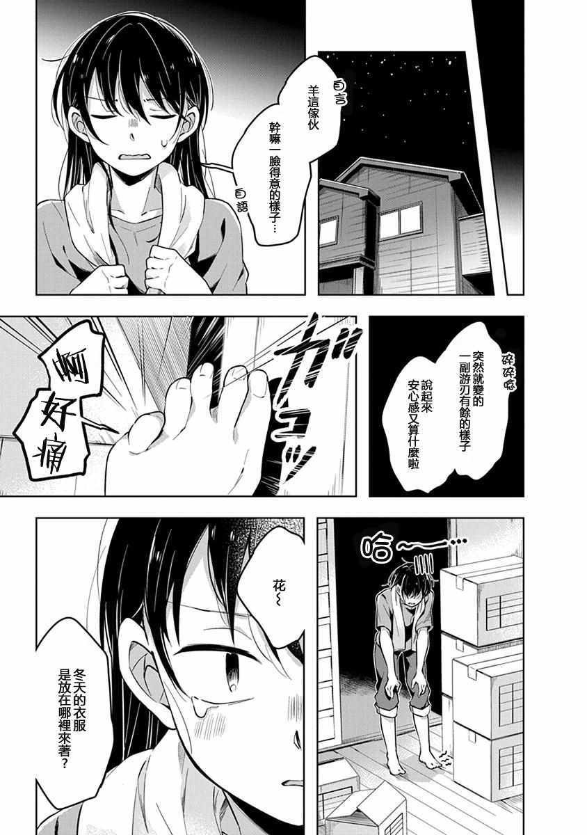 第38话 违和感