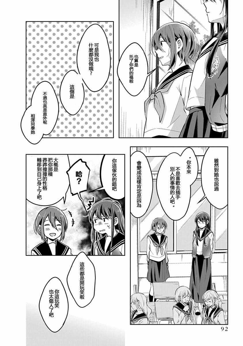 第38话 违和感