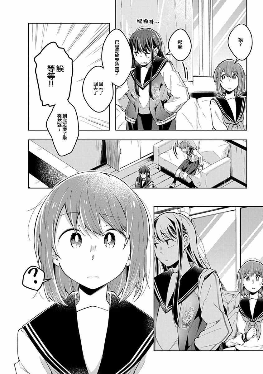 第38话 违和感