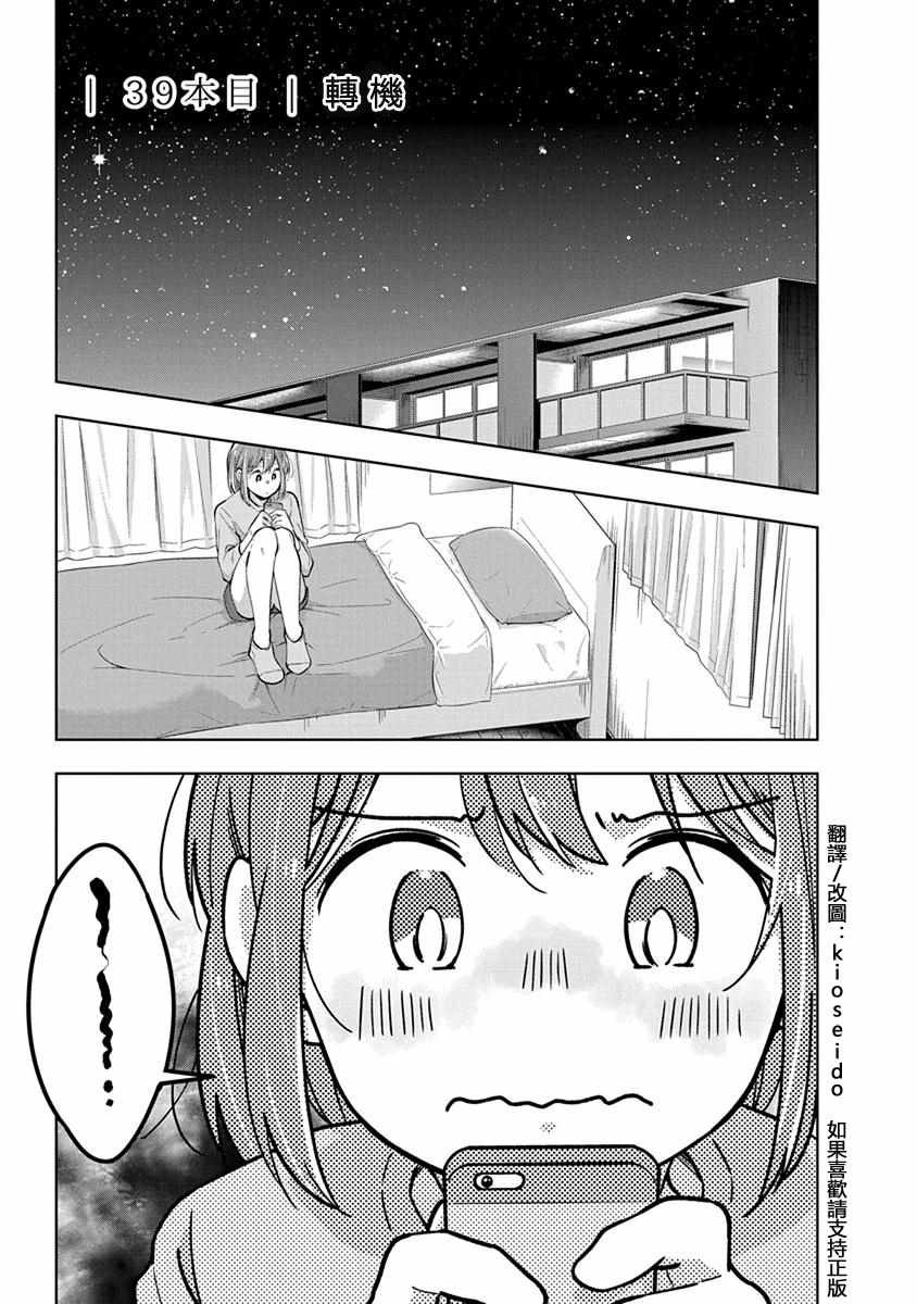 第39话 转机