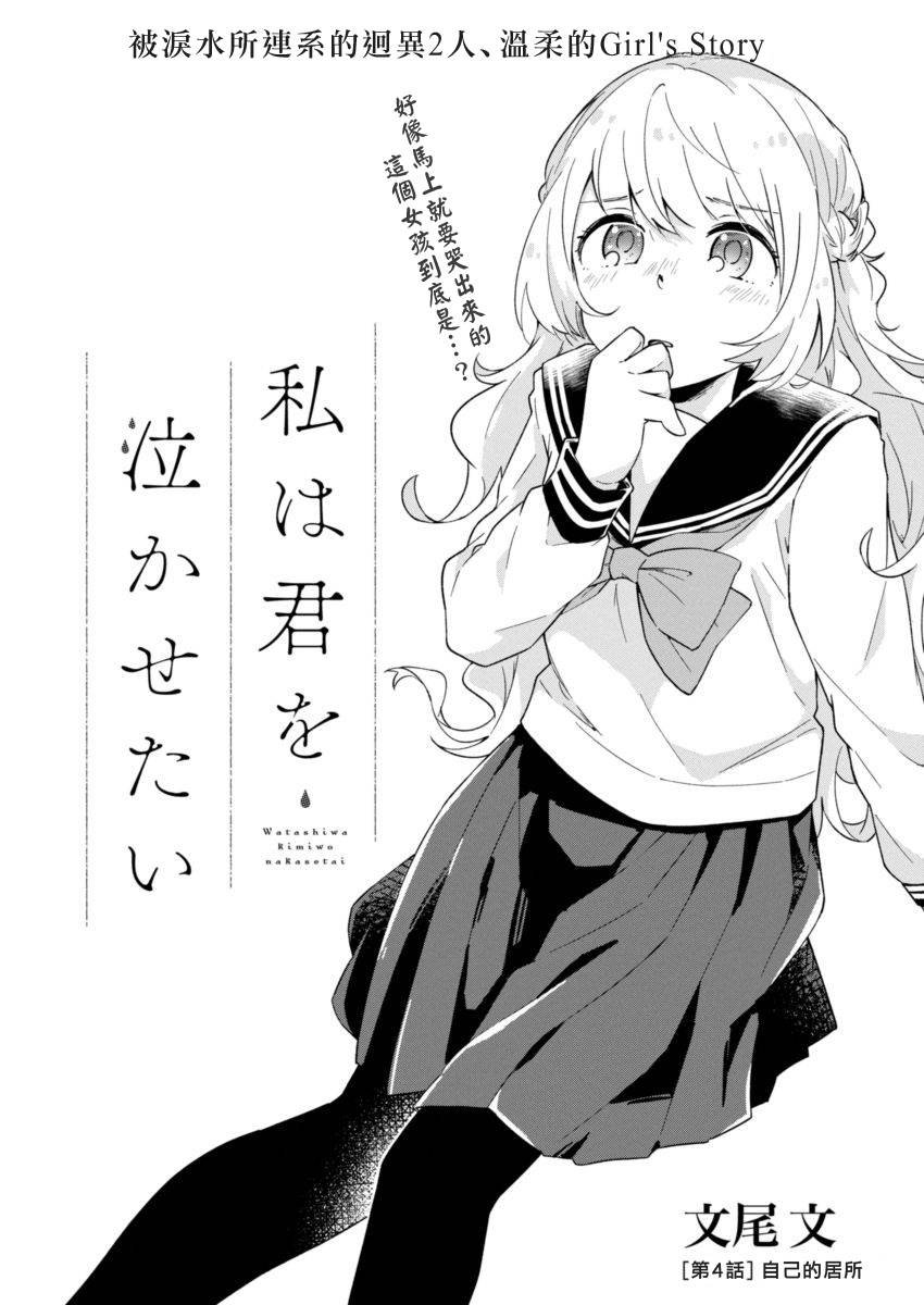 第4话 自己的居所