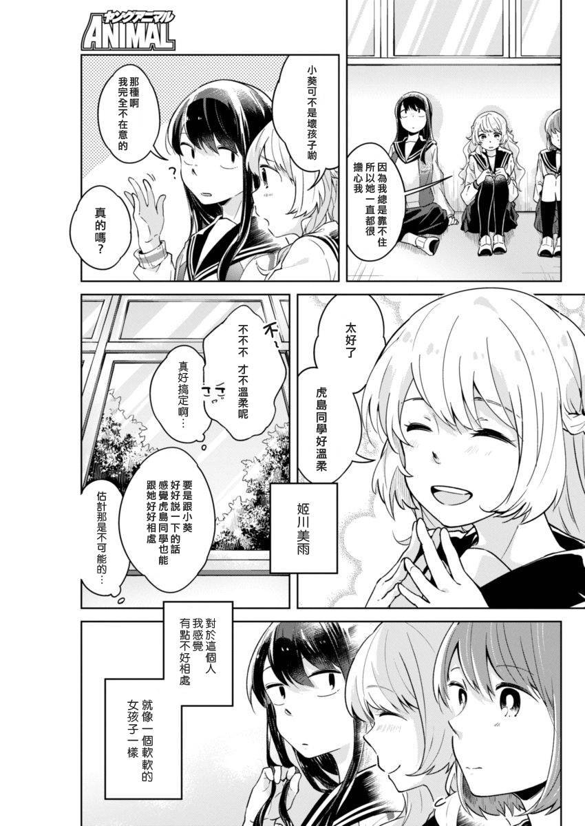 第4话 自己的居所