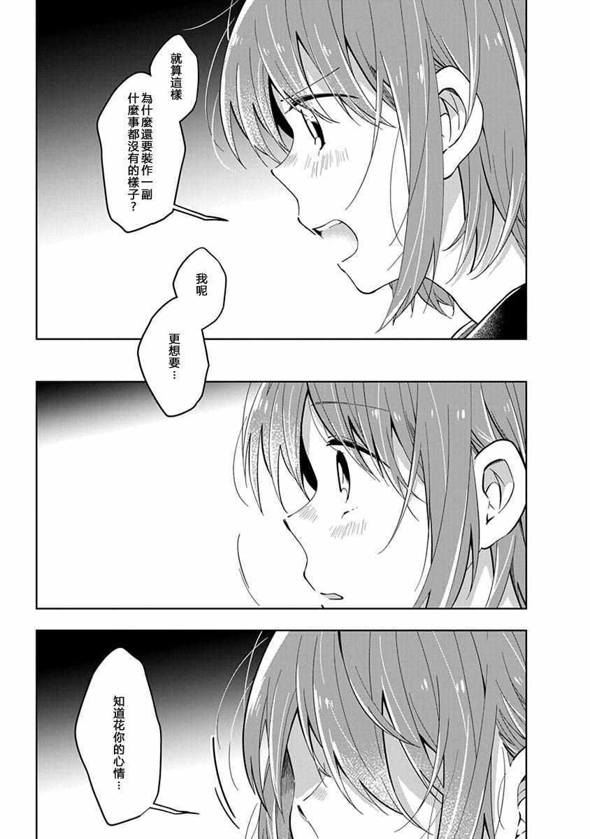 第41话 我的眼泪