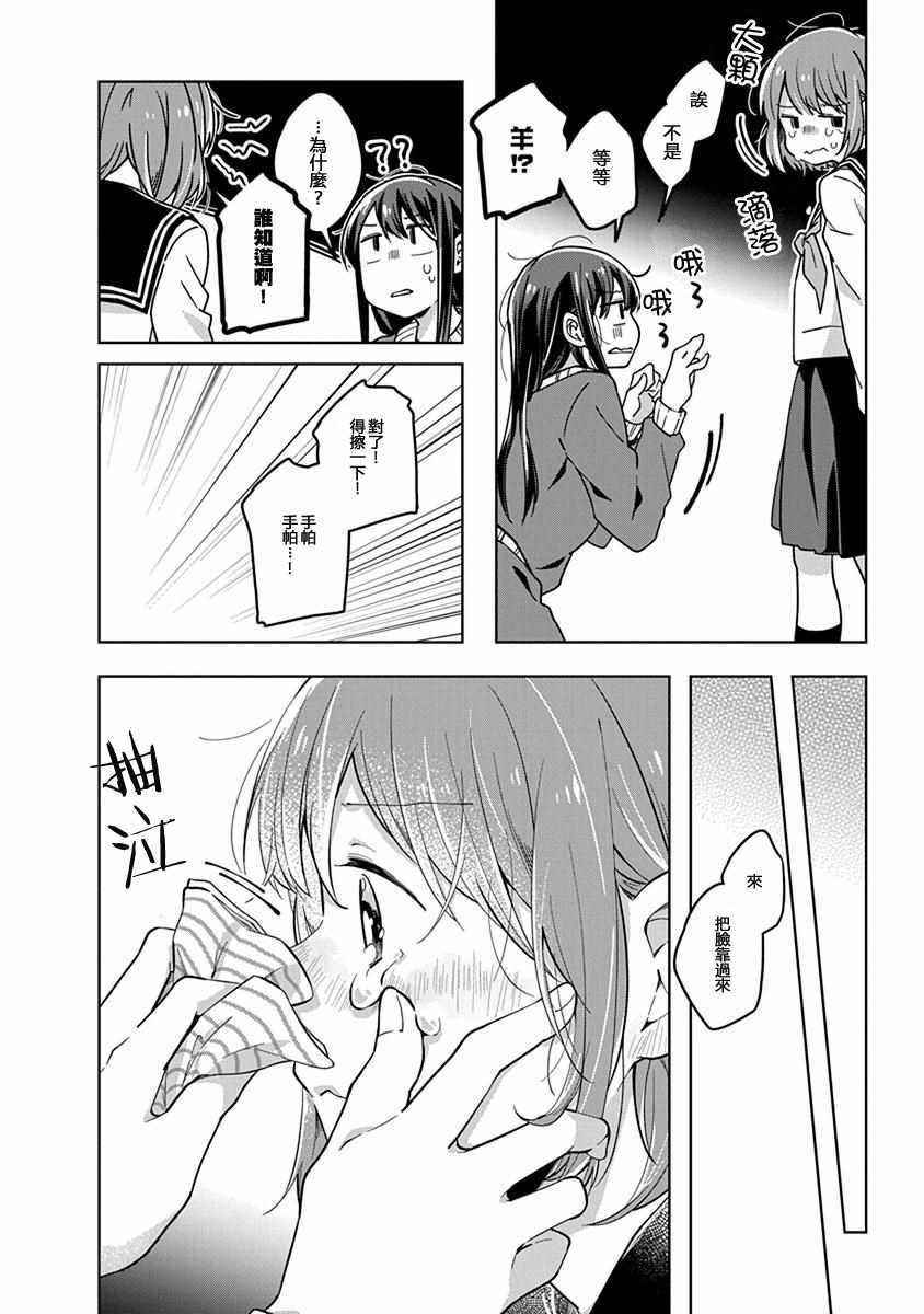 第41话 我的眼泪