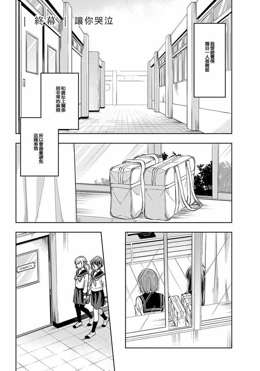 第43话 终幕，让你哭泣