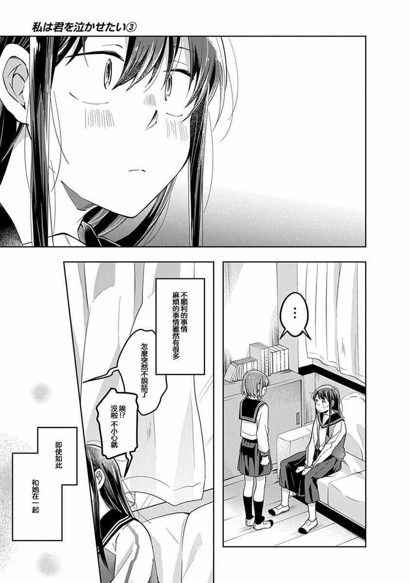 第43话 终幕，让你哭泣