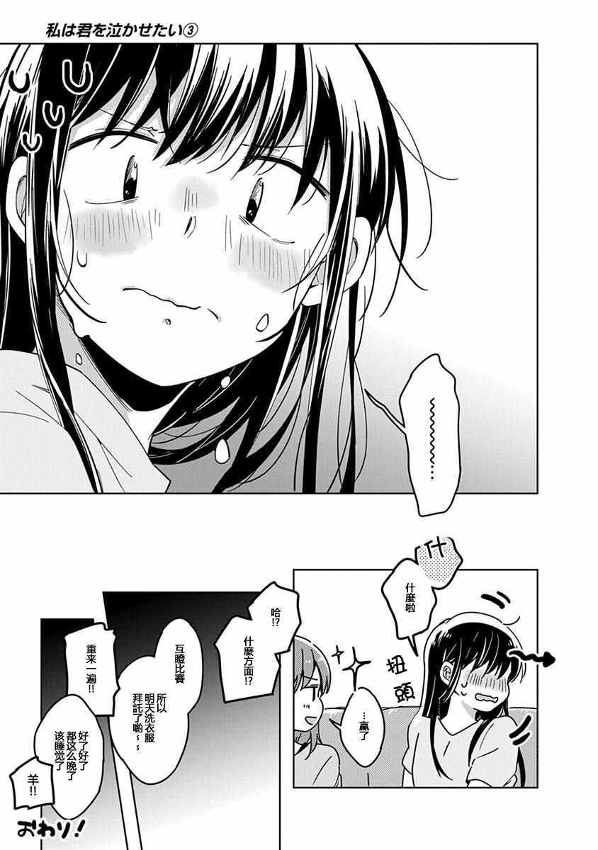 第43话 终幕，让你哭泣