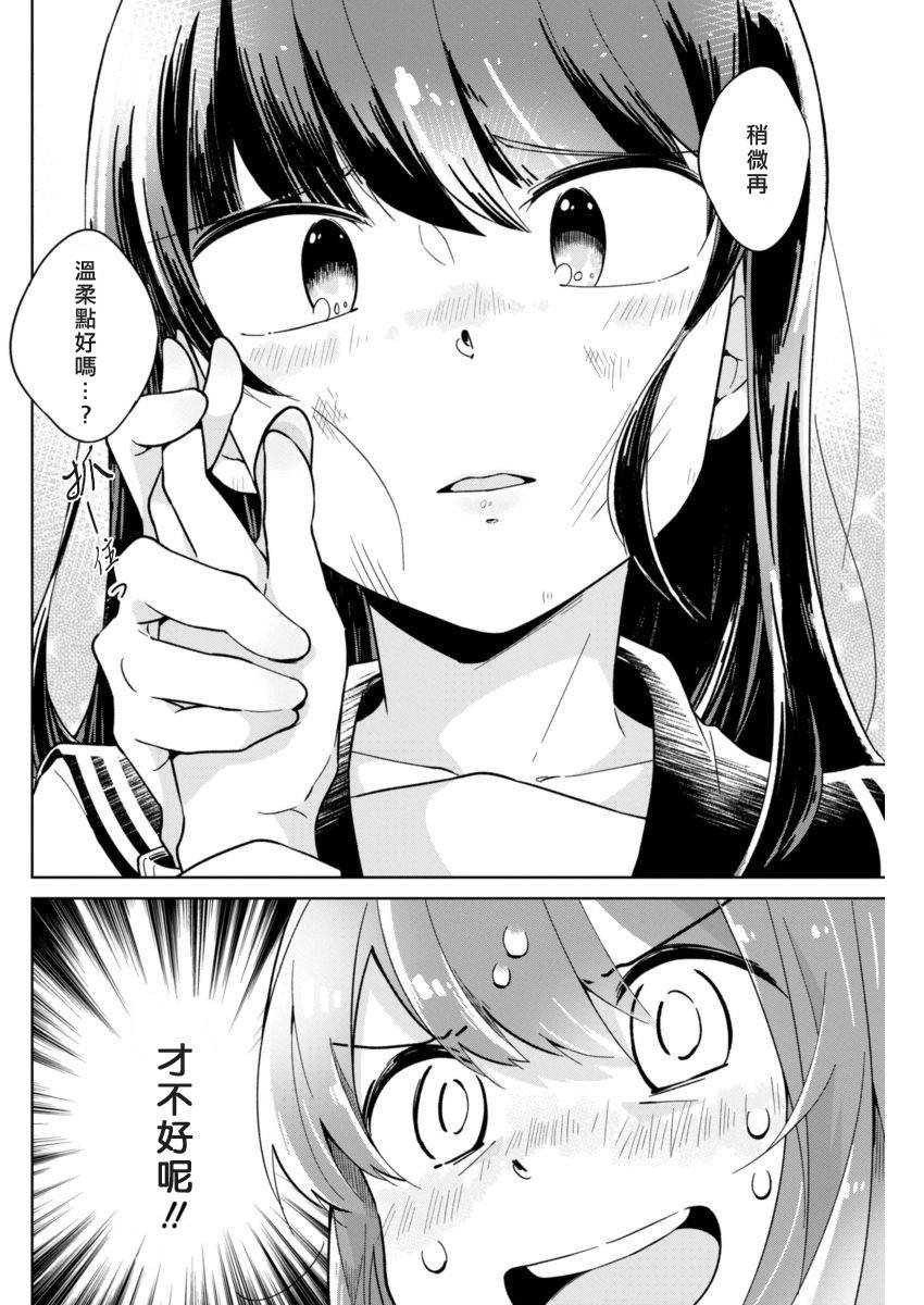 第5话 温柔点好吗