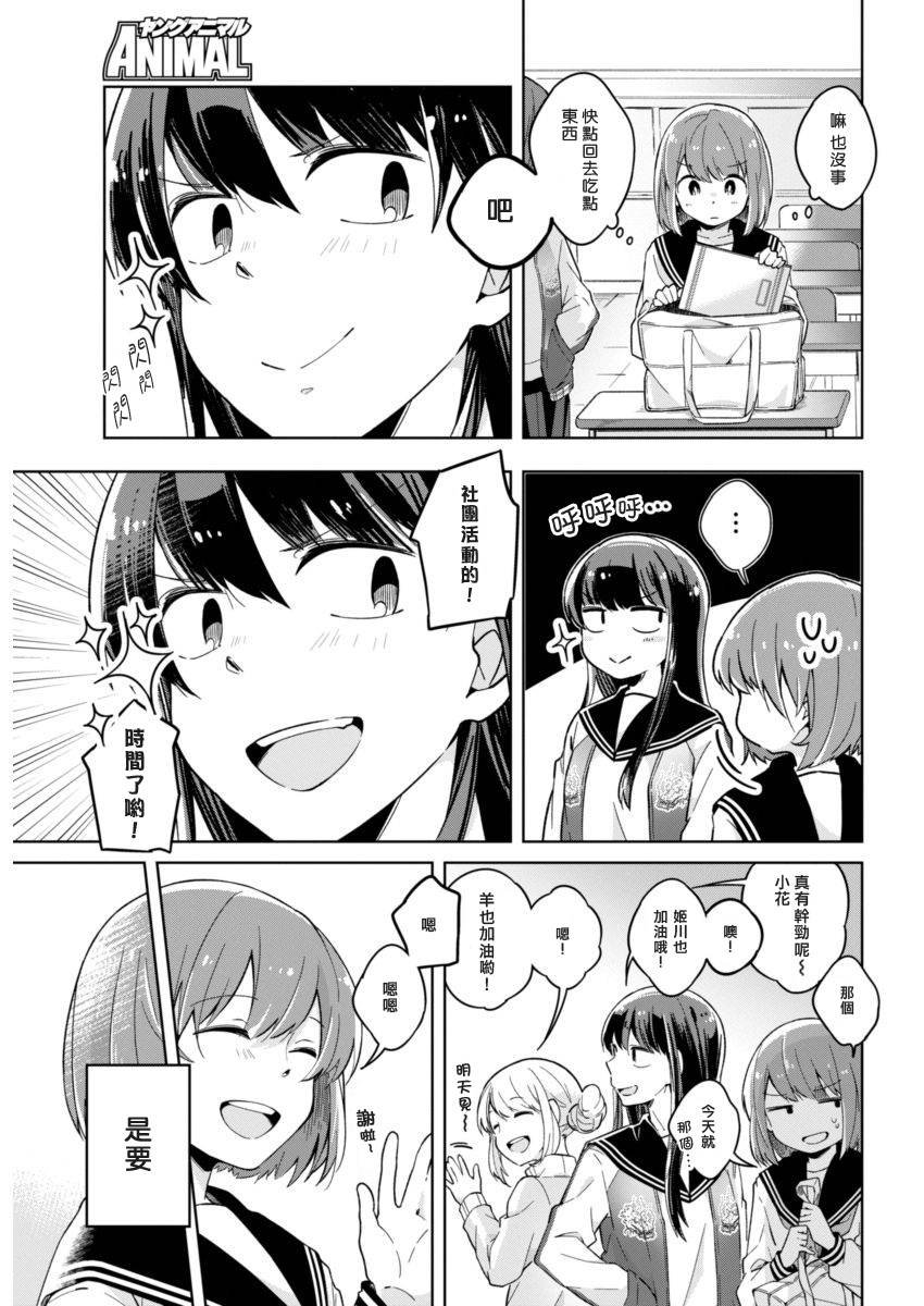 第6话 2人的话更