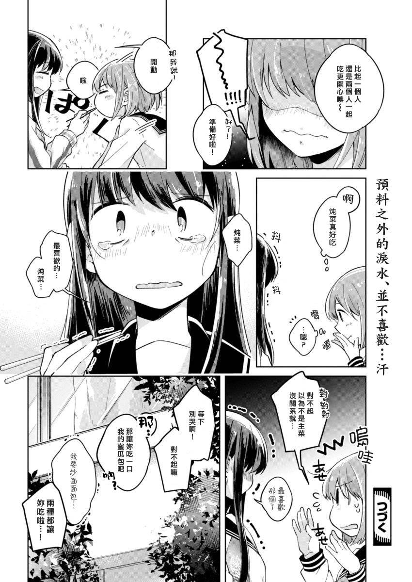 第6话 2人的话更
