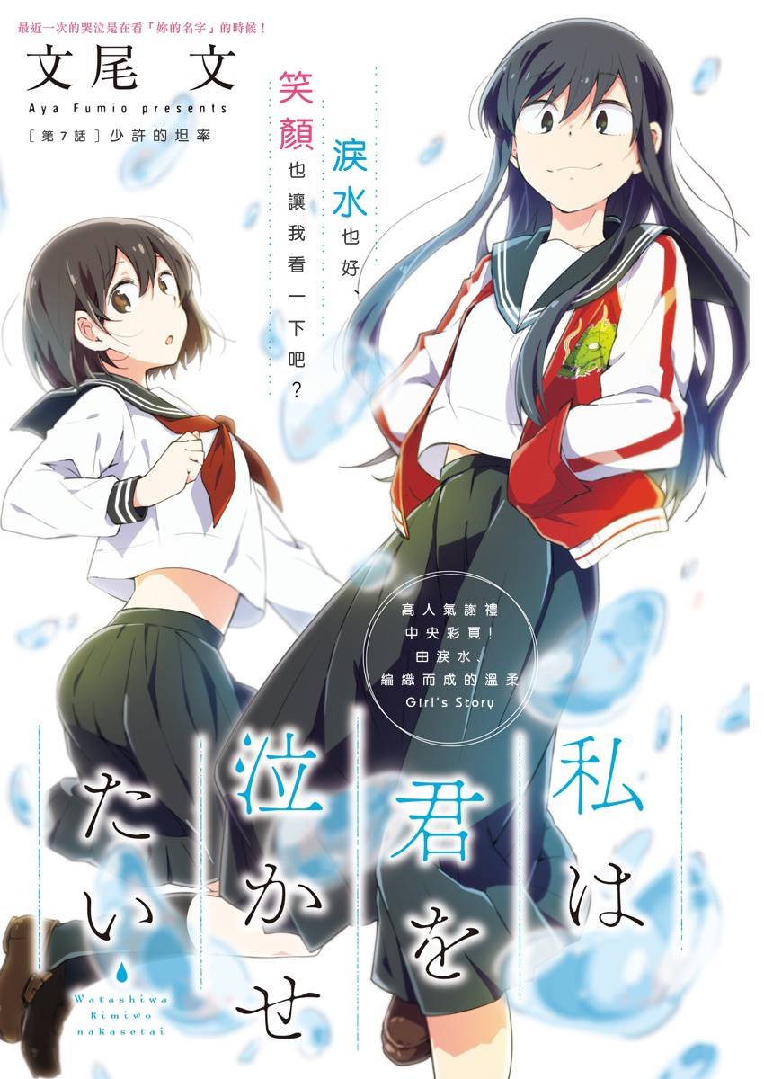 第7话 少许的坦白