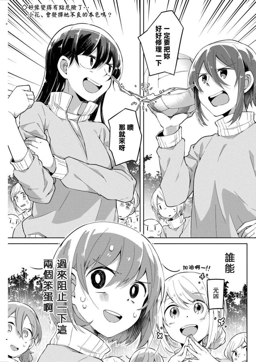 第7话 少许的坦白