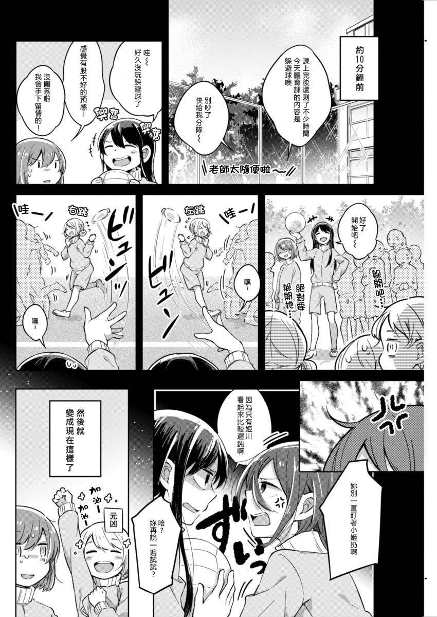 第7话 少许的坦白