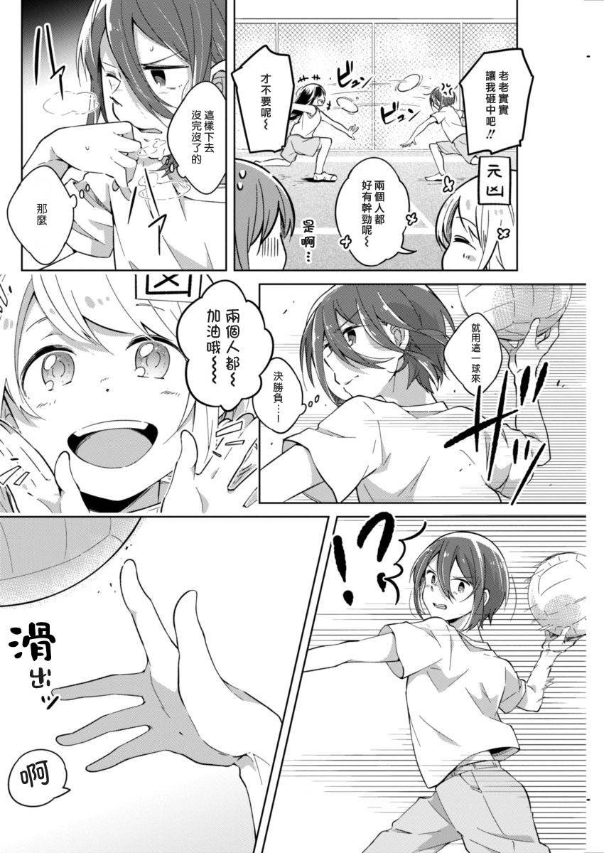 第7话 少许的坦白