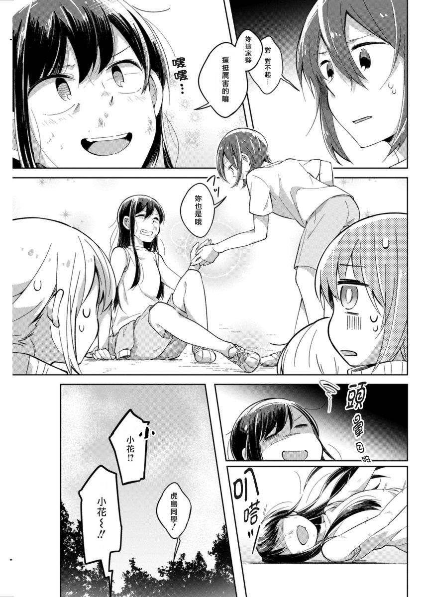 第7话 少许的坦白