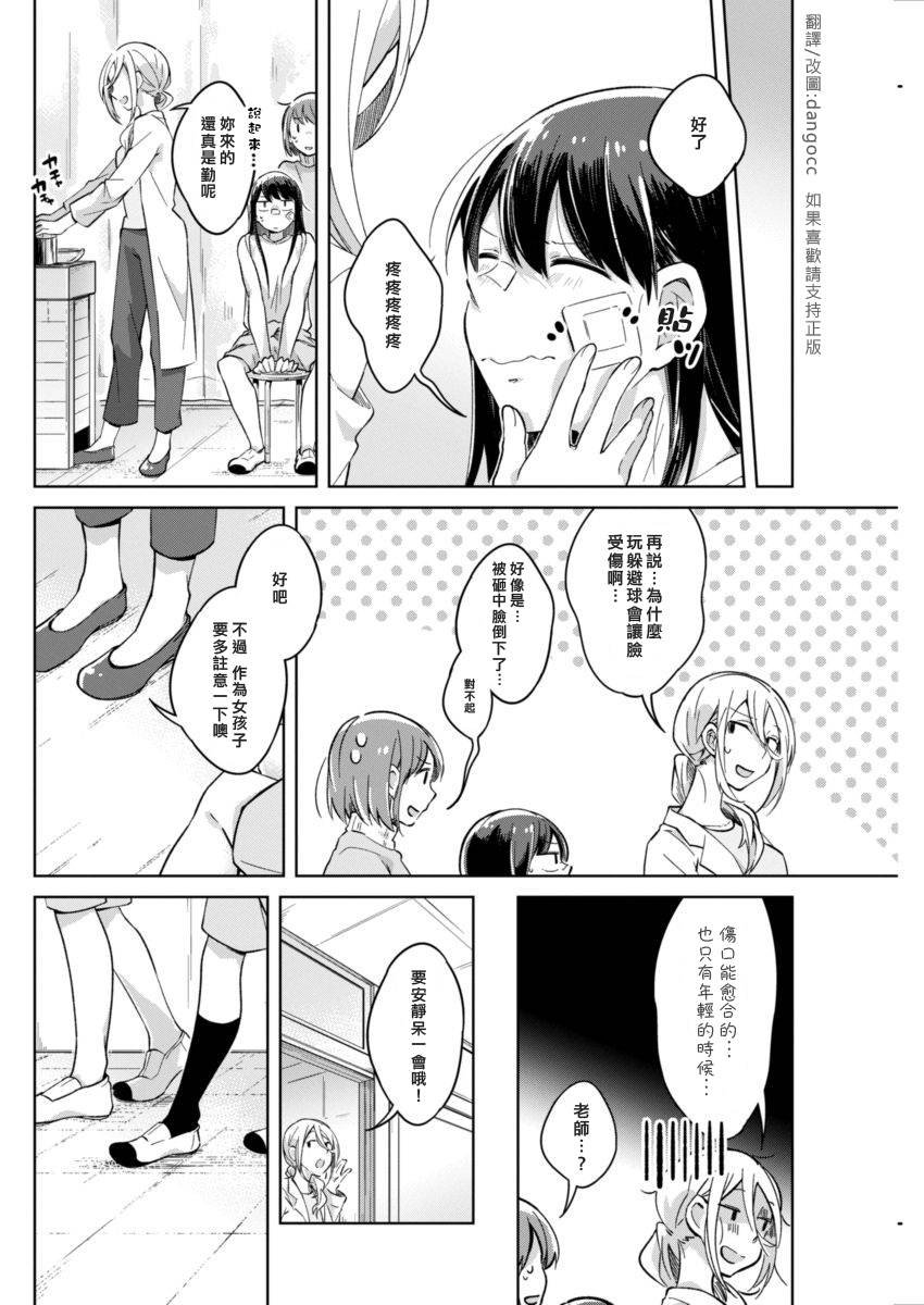 第7话 少许的坦白