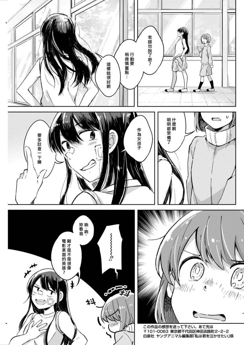 第7话 少许的坦白