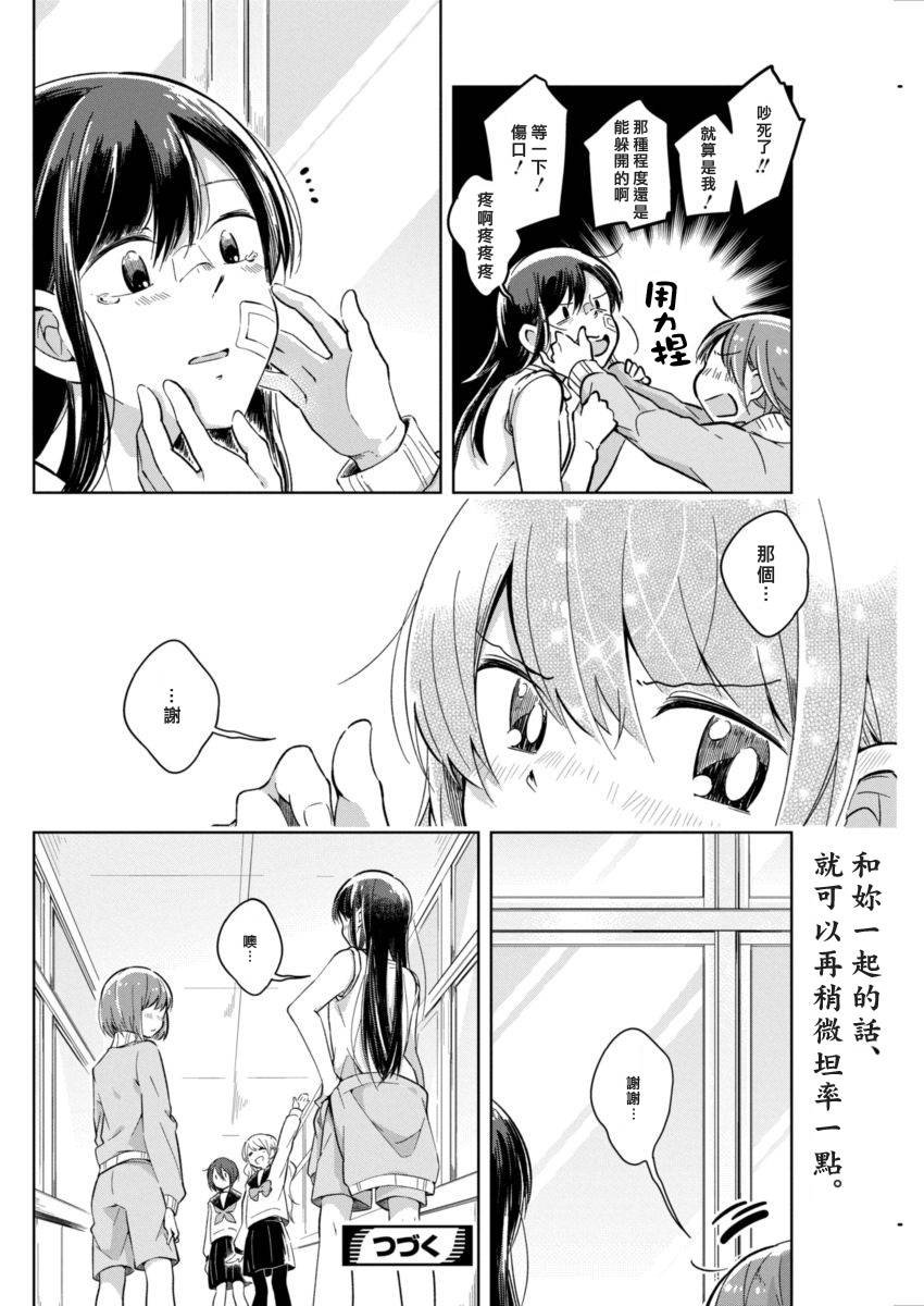 第7话 少许的坦白