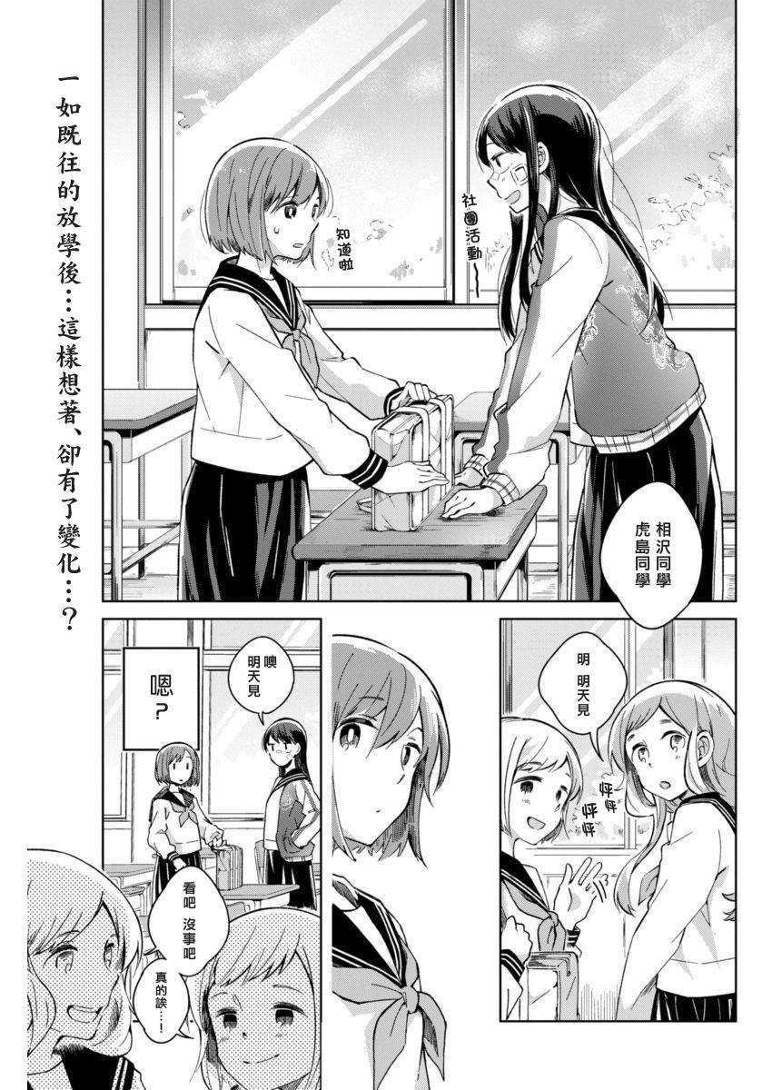 第8话 少许的嫉妒