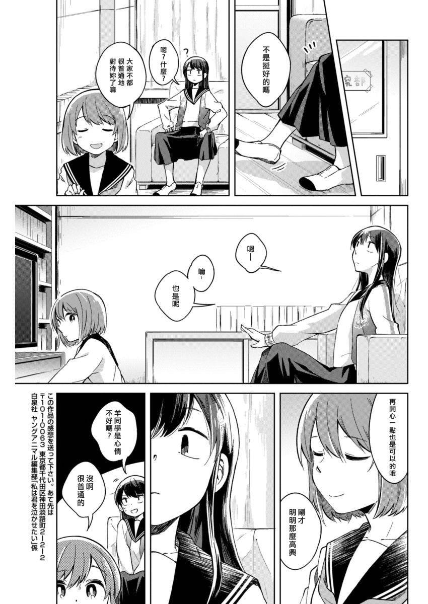 第8话 少许的嫉妒