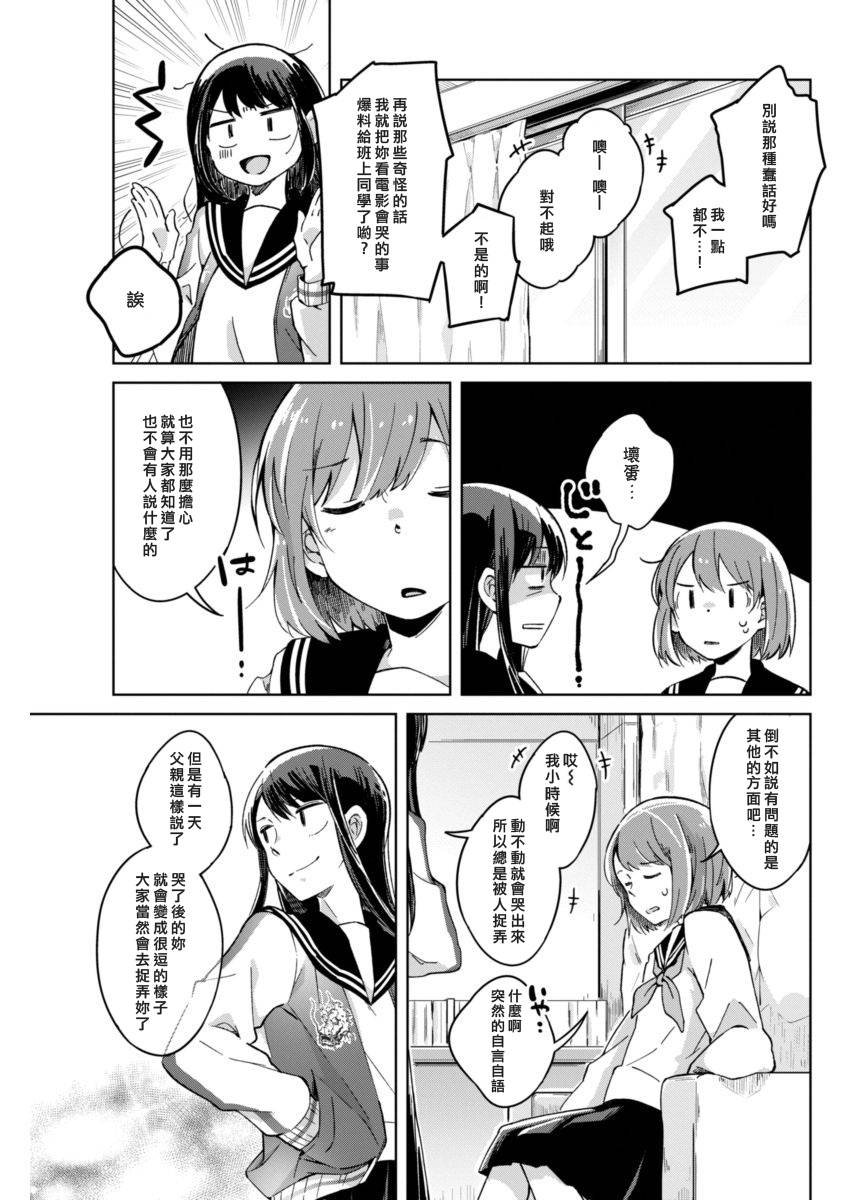 第8话 少许的嫉妒