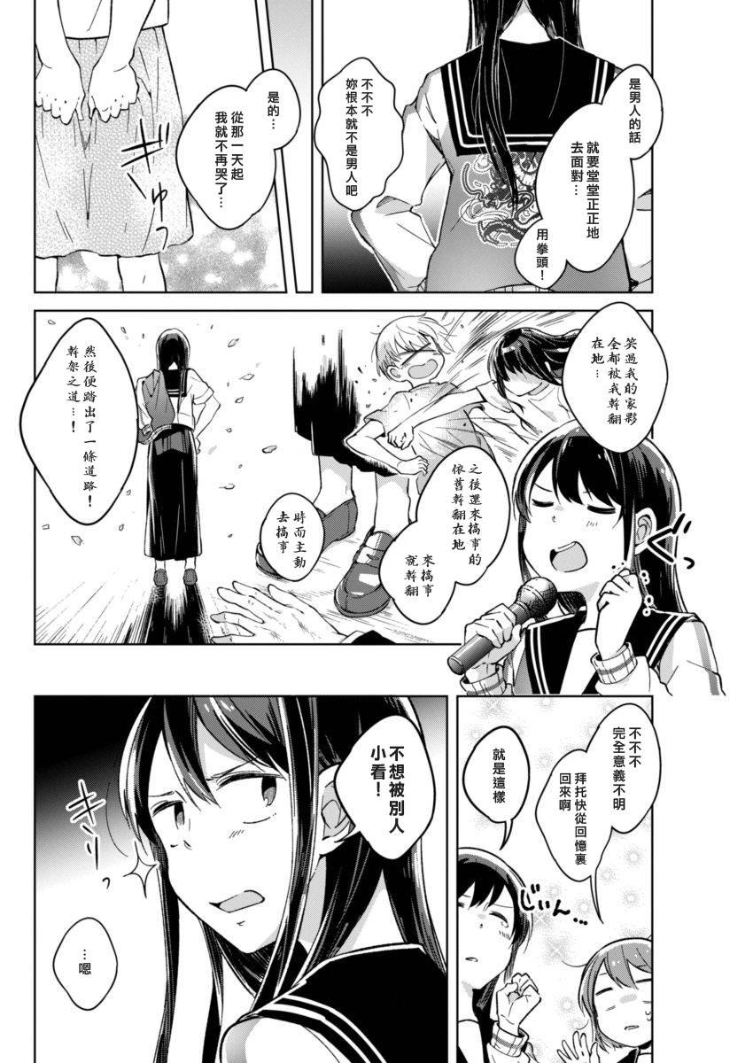 第8话 少许的嫉妒