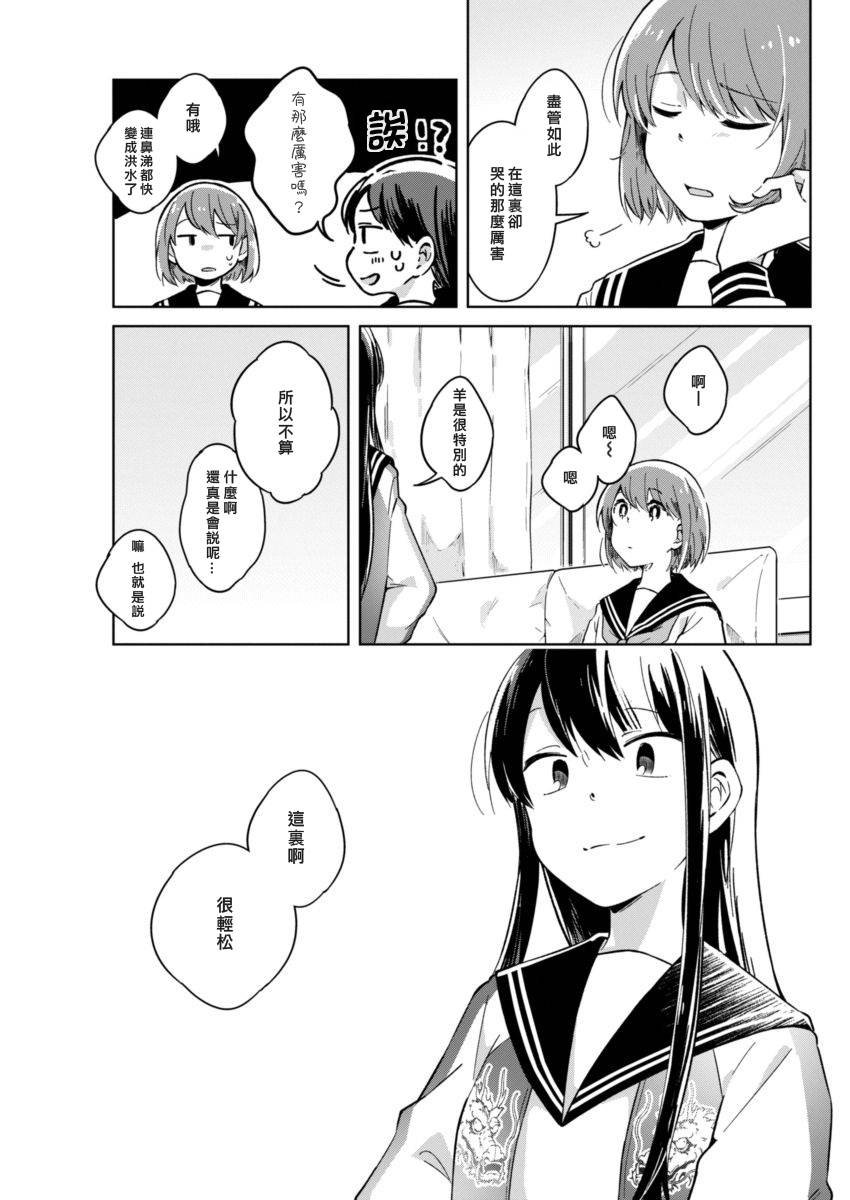 第8话 少许的嫉妒