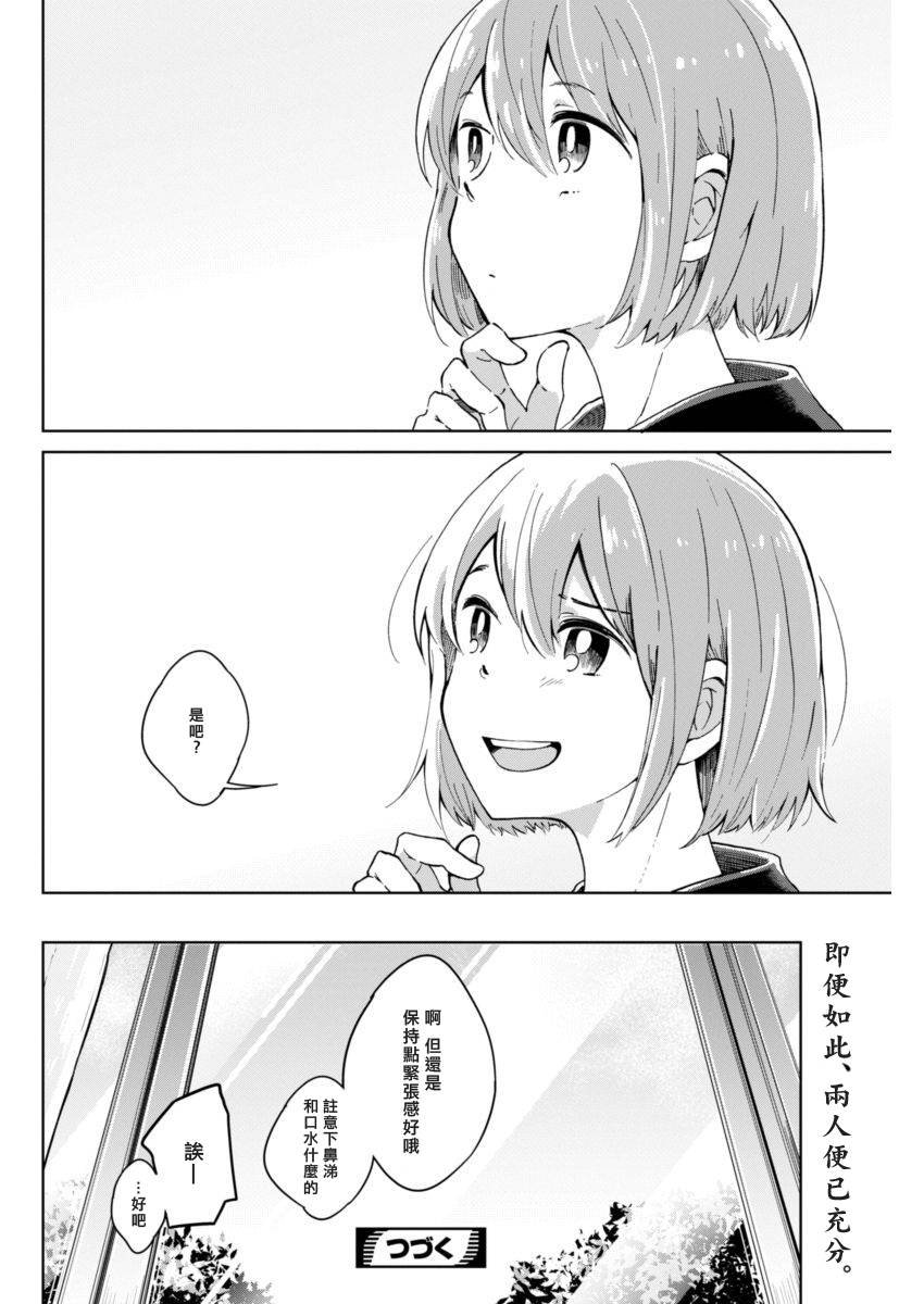 第8话 少许的嫉妒