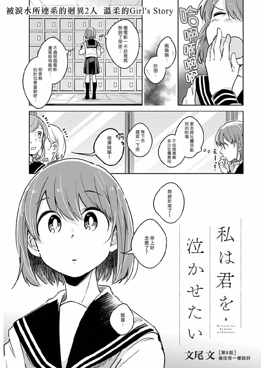 第9话 像往常一样
