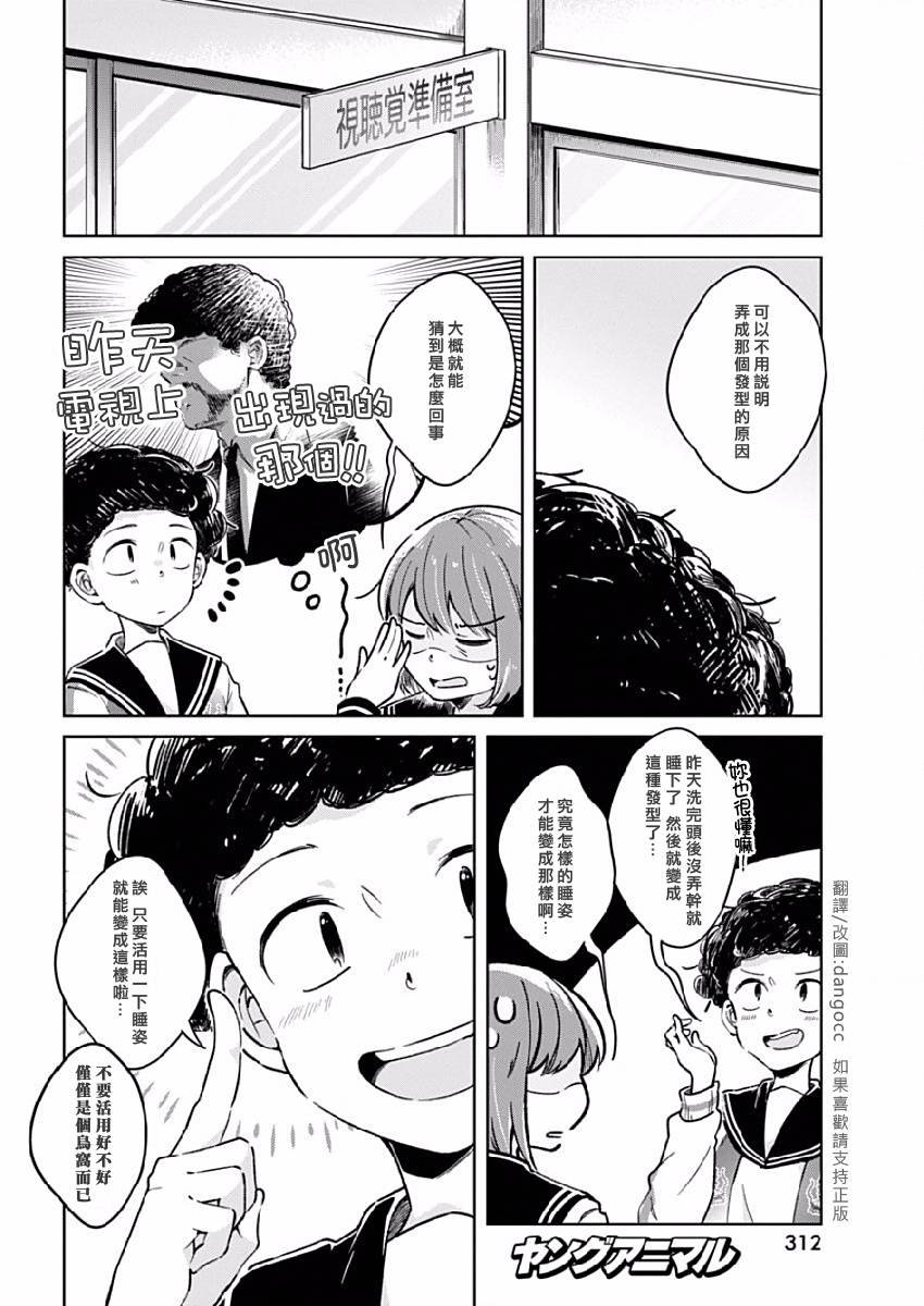 第9话 像往常一样