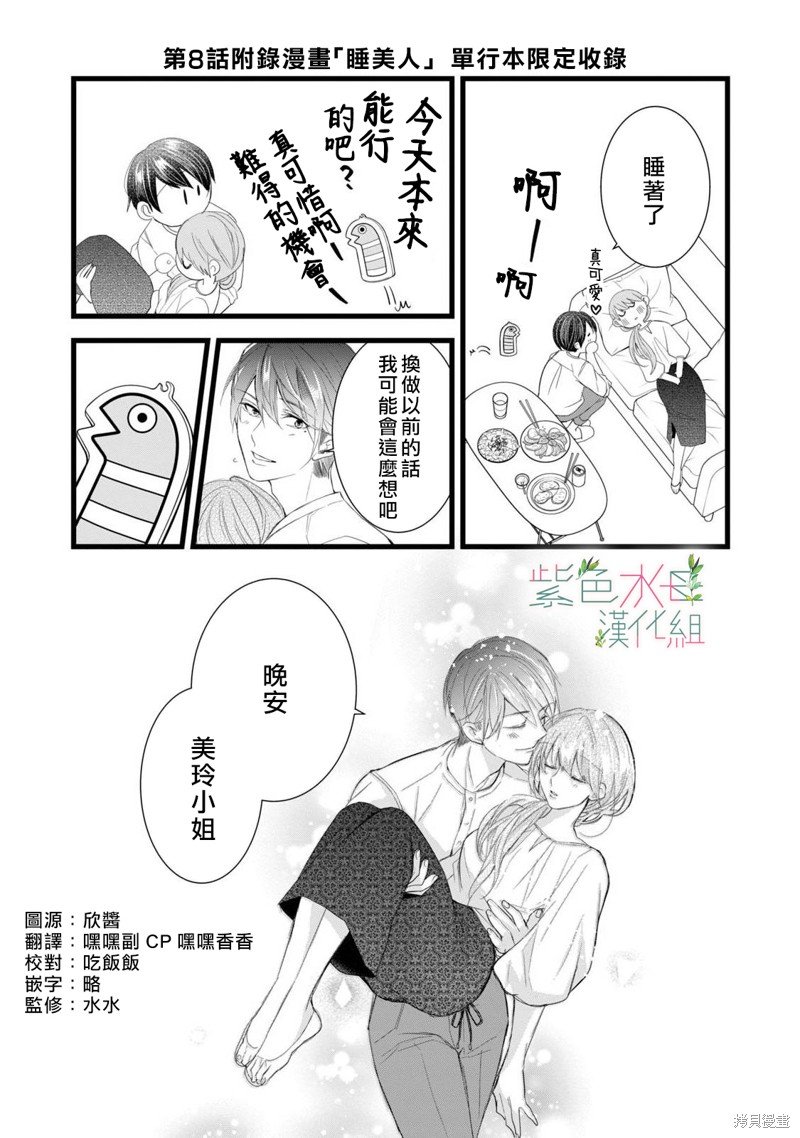第8.5话