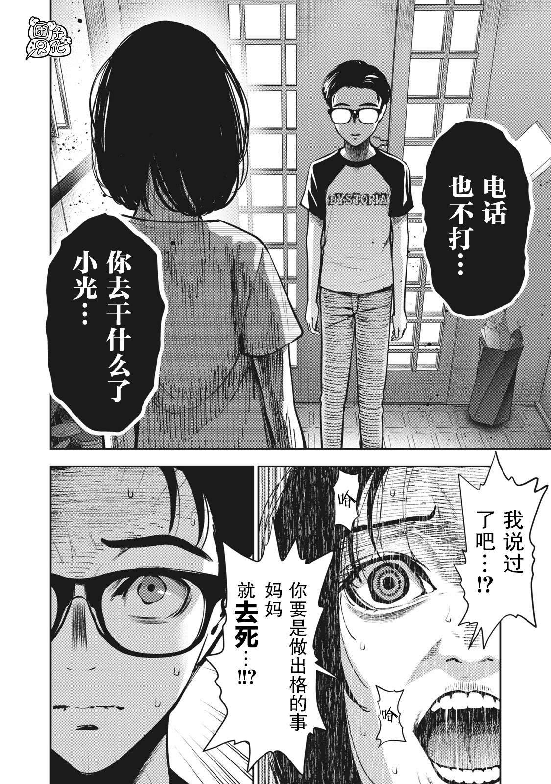 第11话 贤者之晨