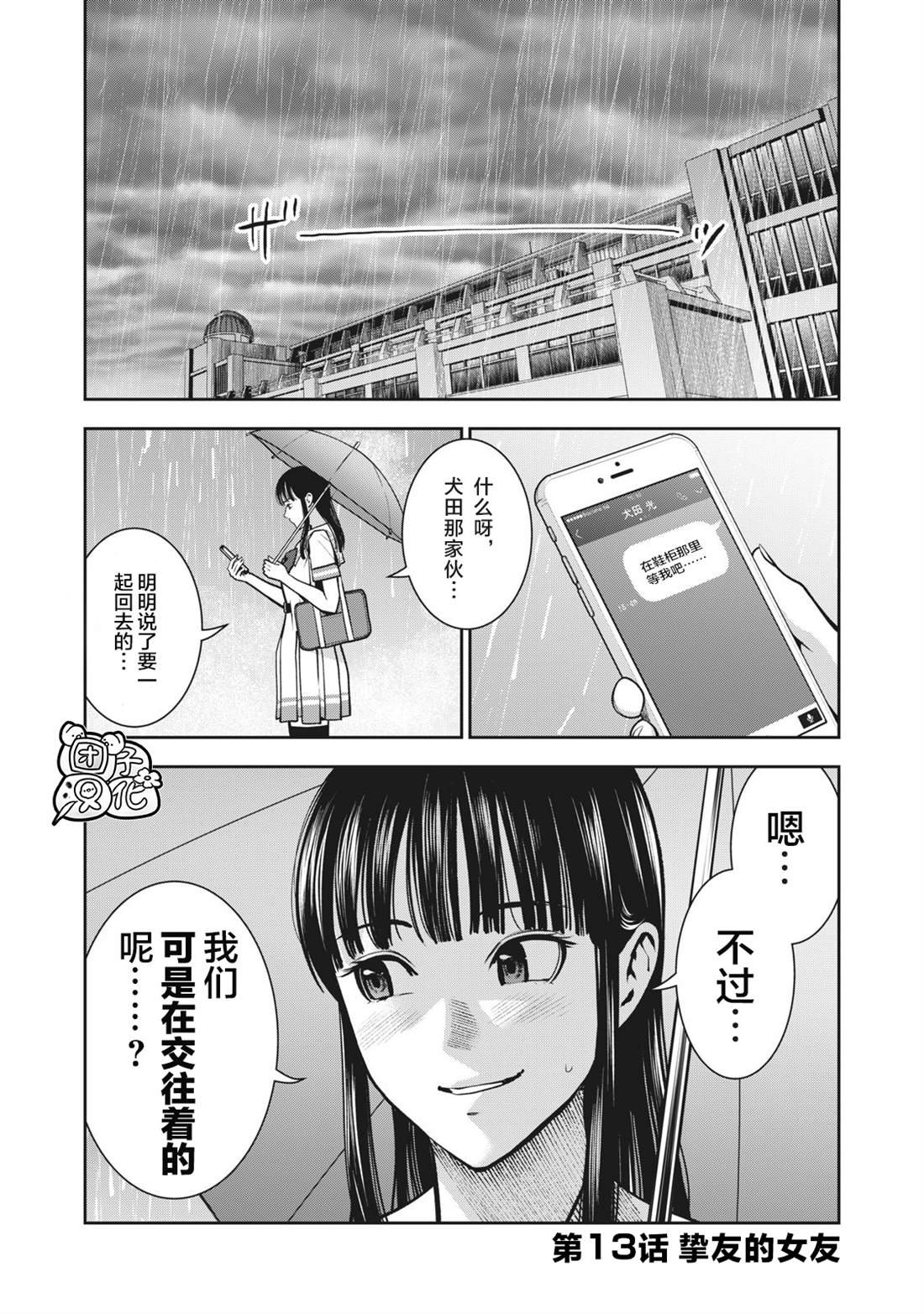 第13话 挚友的女友