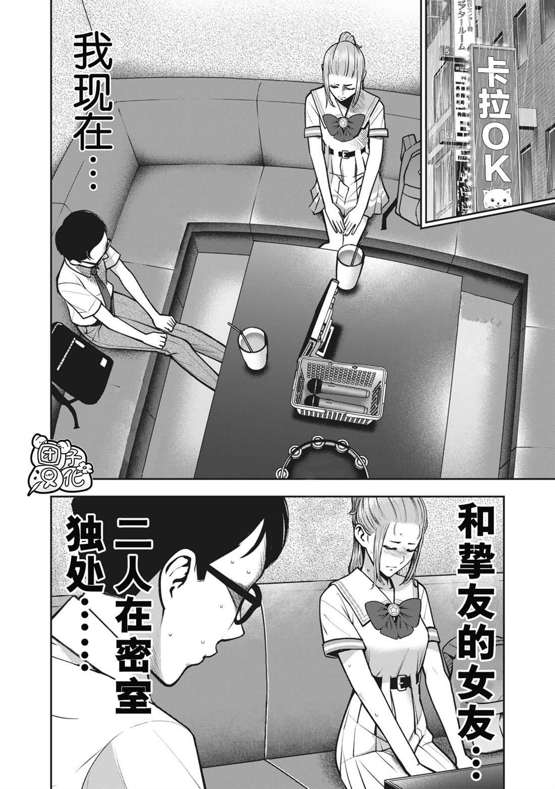 第13话 挚友的女友
