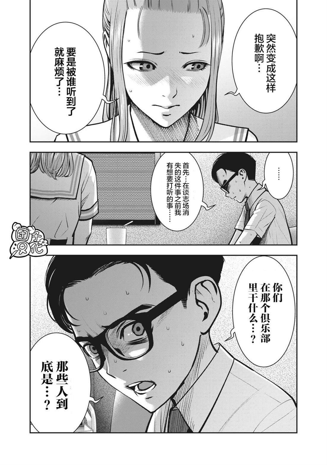 第13话 挚友的女友