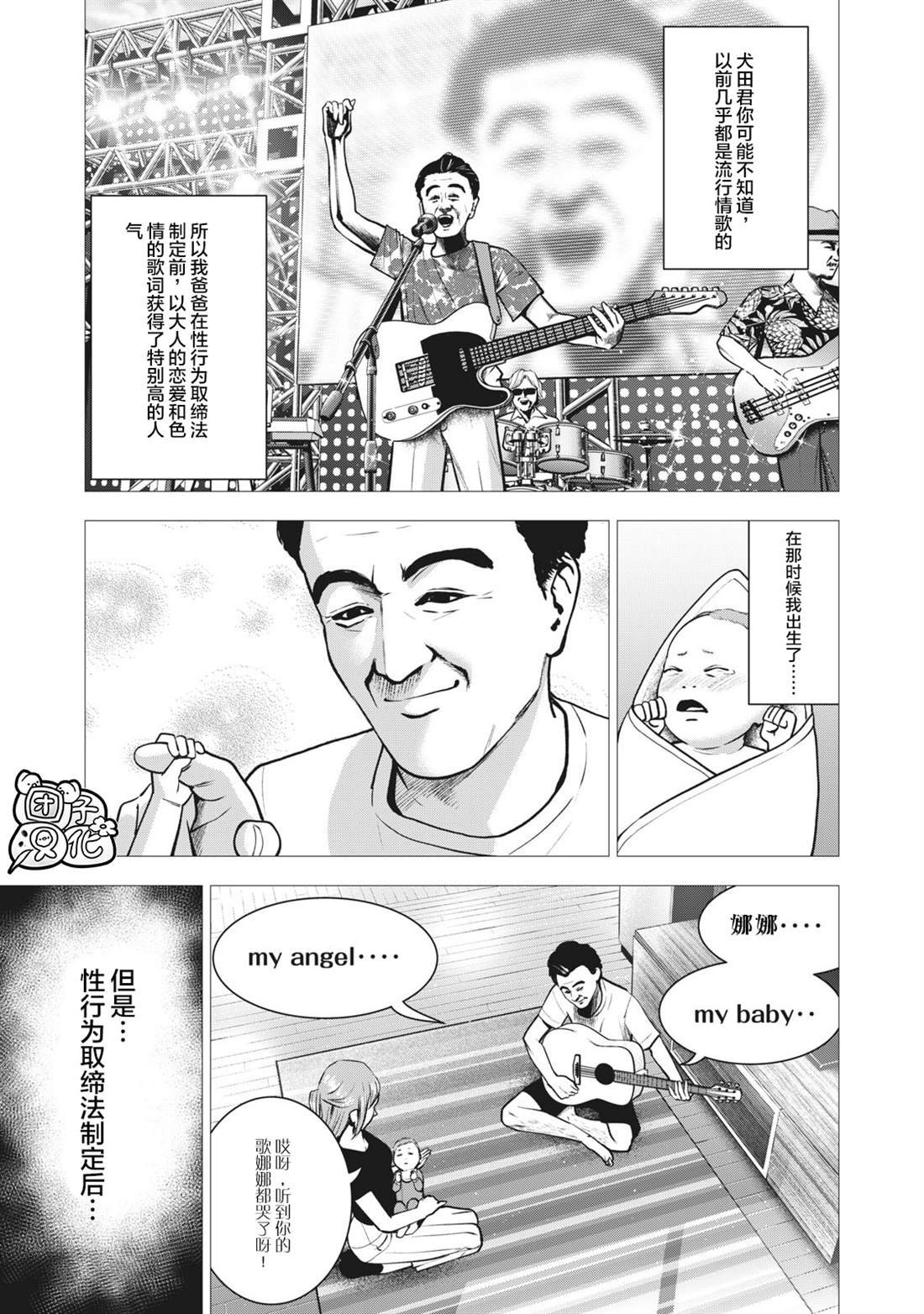 第13话 挚友的女友