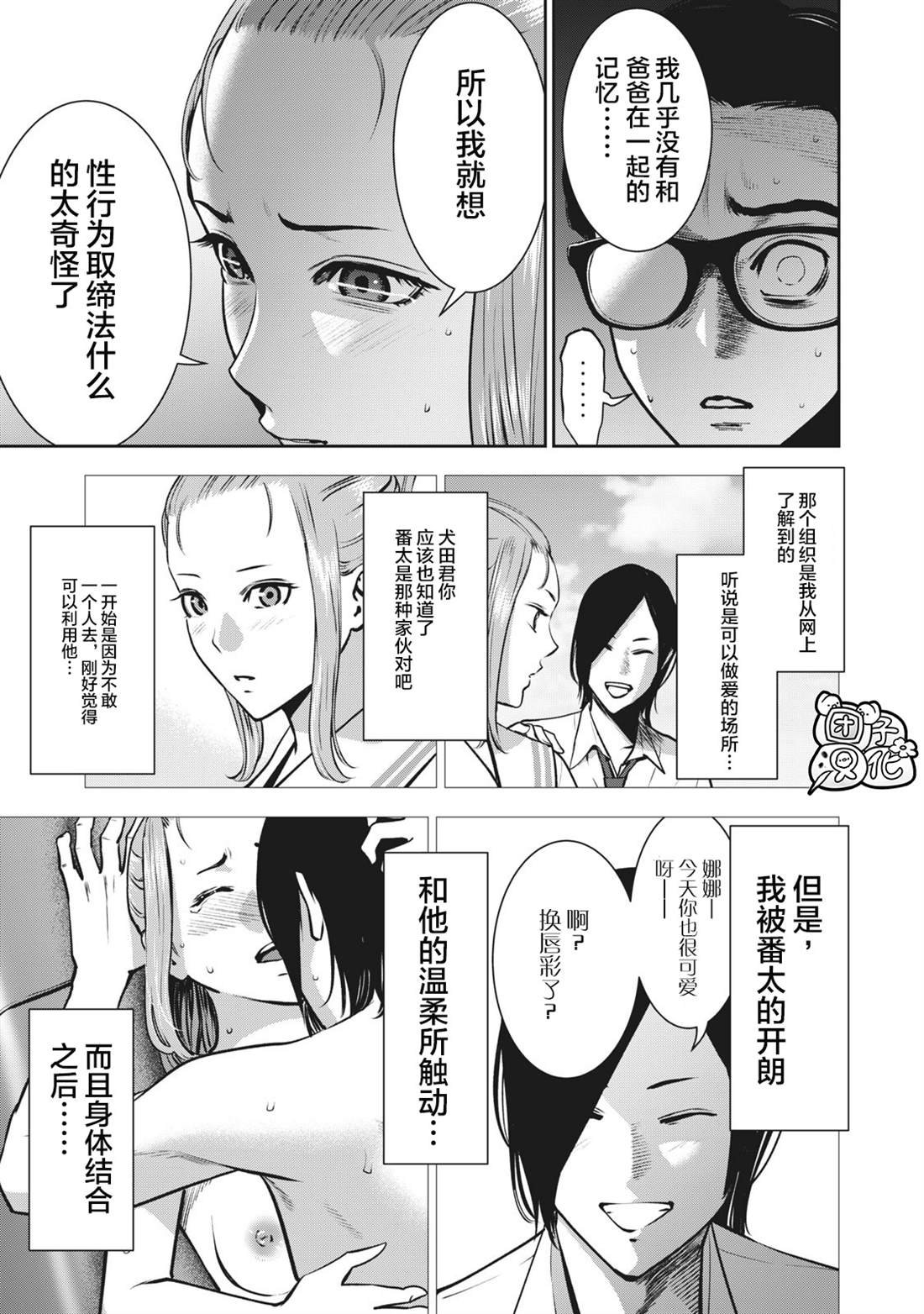 第13话 挚友的女友