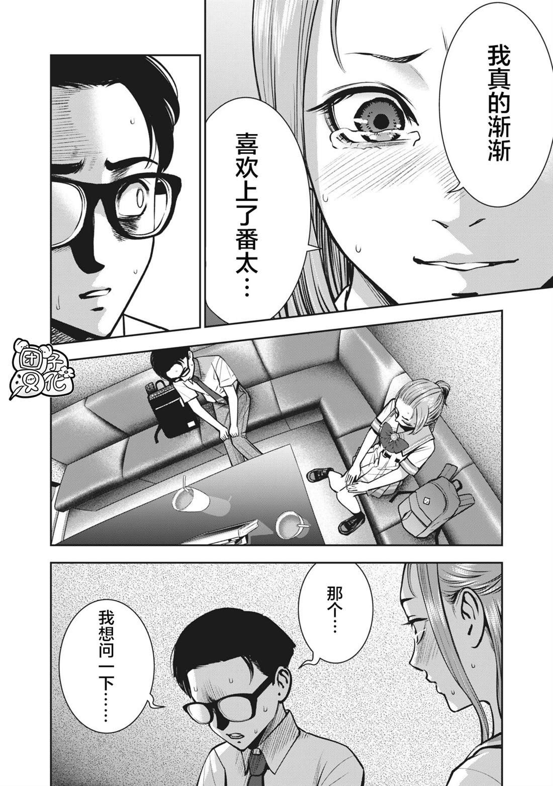 第13话 挚友的女友