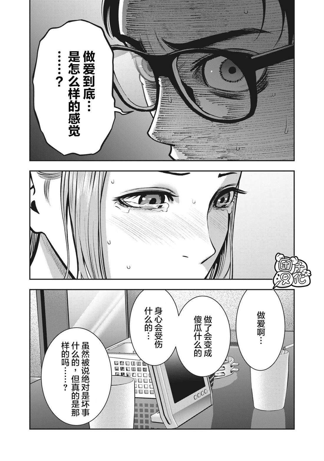 第13话 挚友的女友
