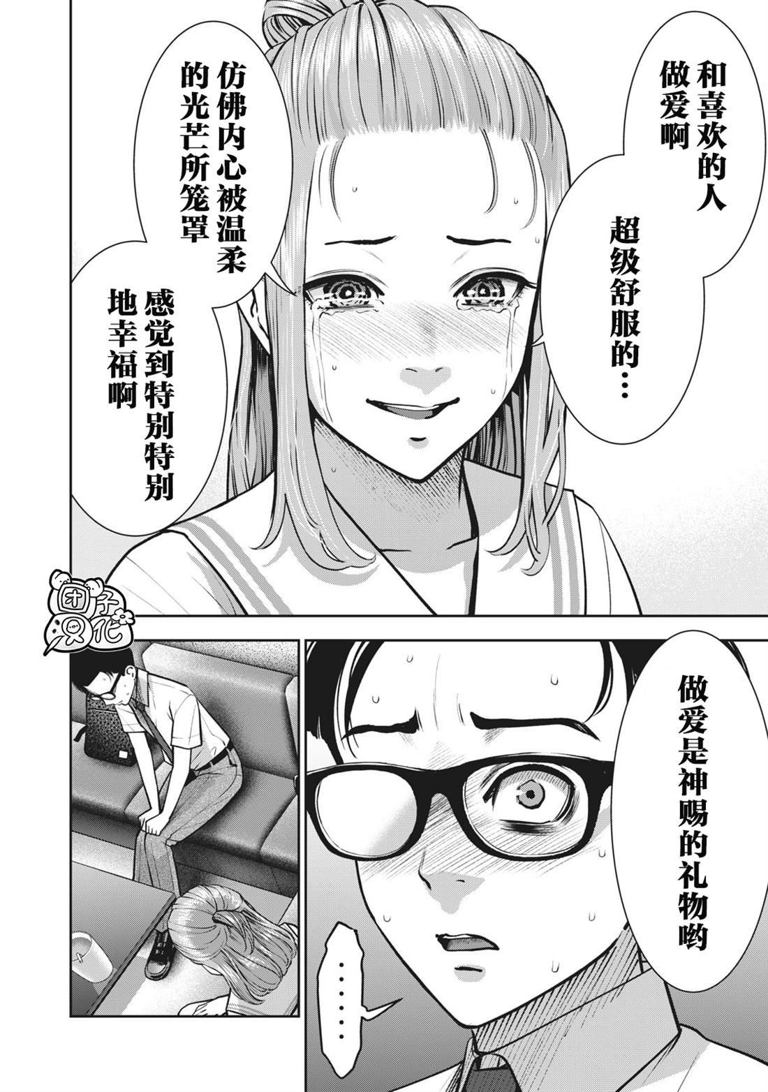 第13话 挚友的女友